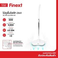 ราคา FINEXT ไม้ถูพื้นไฟฟ้า 2in1 30 วัตต์ รุ่น MFN 02 MC (15869333404)