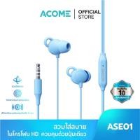 ราคา ACOME รุ่น ASE01 หูฟัง หูฟังมือถือ Wired Headset Aux 3 5mm หูฟังมีสาย เสียงดี เบสแน่น หูฟังแบบอินเอียร์ รับประกัน 1 ปี (20387147553)
