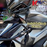 ราคา ประกับกันล้มแคชบาร์ ตัวใหญ่ ช่วยกันลื่นกันกระแทกเมื่อรถเกิดอุบัติเหตุ Nmax GPX Drone (17575233712)