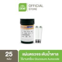 ราคา Glucosure Autocode แผ่นตรวจวัดระดับน้ำตาล อุปกรณ์ตรวจวัดระดับน้ำตาลในเลือดสำหรับเครื่องตรวจ Glucosure Autocode เท่านั้น (8707997099)
