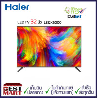 ราคา HAIER LED HD Digital TV 32 นิ้ว LE32K6000 (18155107153)