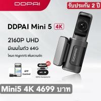 ราคา รับประกัน 2 ปี DDPAI Mini 5 Dash Cam 2160P 4K Ultra HD Car Camera กล้องติดรถยนต์ มาพร้อมกับหน่วยความจำ 64GB ควบคุมผ่าน APP รับ Mini5 (20814945572)