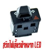 ราคา สวิทซ์ไฟเลี้ยวผ่าหมากเวฟ สวิทซ์ไฟเลี้ยวผ่า รีเลย์แต่ง รุ่น WAVE 110iWAVE 125iDREAM SUPER CUB เฉพาะ LED สวิตไฟแต่งเวฟ ปลาวาฬ แอลอีดี (14094365946)