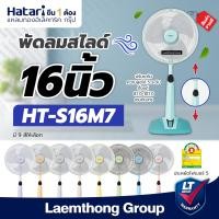 ราคา Hatari พัดลมปรับระดับ 16นิ้ว slide รุ่น HT S16M7 สินค้าขายดี ltgroup (18526504419)