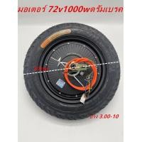 ราคา มอเตอร์ ยาง 48V 450w 48v1000w 60v1000w 72v1000w (15942575688)