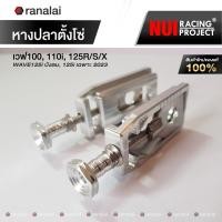 ราคา หางปลาตั้งโซ่ หางปลาซิ่ง เวฟ WAVE110i 100 125R S X 125i ไฟเลี้ยวบังลม 125i ปี 2023 หนุ่ย Nui Racing Project (21216771770)