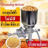ราคา เครื่องบดธัญพืช มือหมุน เครื่องบดข้าวโพด มือหมุน ขนาด1ลิตร ฮอนฮิลล์เครื่องบดธัญพืชแบบพกพาคู่มือเครื่องบดตารางข้าวโพดเครื่องทำแป้งข้าวสาลีถั่วเมล็ดบดเหล็กมือหล่อ (19642572271)