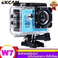ราคา กล้องGoPro กล้องโกโปร กล้องแอคชั่น ประกันศูนย์ไทย รุ้น W7 กล้องกันน้ำ การบันทึกHD 1080P Action Camera กล้องขนาดเล็ก อุปกรณ์ครบชุด มีเลือกได้หลายสี (17189097931)