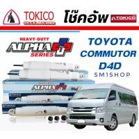 ราคา โช๊คอัพ TOKICO TOYOTA COMMUTER รถตู้ ปี 2005 2018 APP4178 โช้คอัพ หน้า 16 mm และ หลัง อัลฟ่า พลัส สำหรับ TOYOTA COMMUTER รถตู้ ปี 2005 2018 โช้คอัพ TOKICO ฟิต หนึบ หนืด เหนือมาตรฐานโช้คติดรถ แกนใหญ่ ร