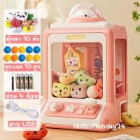 ราคา พร้อมส่ง ในไทย ตู้คีบตุ๊กตา Doll Machine ไซส์ใหญ่สุด มีเสียง มีไฟ คีบได้จริง หยอดเหรียญได้ (19259184437)