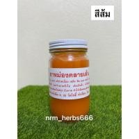 ราคา ยาหม่องนวด OMG คลายเส้นวัดโพธิ์ ท่าเตียน สีส้ม ขนาด 200 กรัม จำนวน 1 ขวด สินค้าพร้อมส่ง (21131925722)