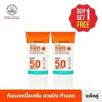 ราคา ซื้อ 1 แถม 1 BEAUTY BUFFET INVISIBLE SUNSCREEN UV PROTECTION SPF 50 PA บิวตี้ บุฟเฟต์ อินวิซิเบิ้ล ซันสกรีน ยูวี โพรเทคชั่น เอสพีเอฟ 50 พีเอ (21102798583)