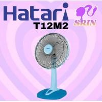 ราคา พัดลมตั้งโต๊ะ HATARI รุ่น T12M2 (19777540286)