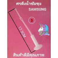 ราคา ลูกยางปิดน้ำทิ้งซัมซุง samsung WT10J7 WT10J8 1ชุด 3ชิ้น สปริง ลูกยาง ศรดึง (20125959536)