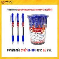 ราคา ปากกา ปากกาลูกลื่น ตราม้า H 801 ขนาด 0 7 mm 48 ด้าม (20800886803)
