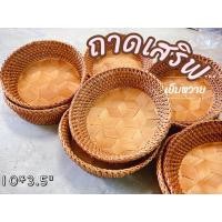 ราคา ถาดหวายถาดผลไม้ถาดขนมหวายแม้รมควัน (19480069300)