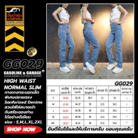 ราคา GG029 กางเกงยีนส์ ผู้หญิง ทรงกระบอกเล็ก HIGH WAIST NORMAL SLIM Gasoline Garage ปั๊มน้ำมันแก๊สโซลีน GG (20825679771)