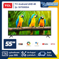 ราคา TV Android UHD 4K ทีวี 55 TCL รุ่น 55T5000A Smart TV รับประกันศูนย์ 1 ปี (15539258219)