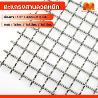 ราคา ตะแกรงสานลวดหยัก ตะแกรงตัวหนอน ลวดชุบกัลวาไนซ์ ชุบร้อนกันสนิม ตา 1 5 ลวดหนา 3 มิล ตะแกรงทำกรง ตาข่ายสาน (20833219602)