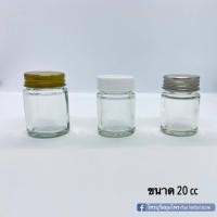 ราคา ขวดยาหม่องกลม ขวดแก้วกลมฝาเกลียว ขนาด 20 cc 20ขวด (5947698750)