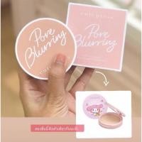 ราคา แป้ง ไม่มีรองพื้น Cutepress Pore Blurring Powder Pact แป้งอัดแข็งไม่ผสมรองพื้น (14186042332)