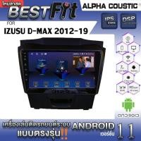 ราคา จอแอนดรอย ISUZU D MAX 2012 19 ยี่ห้อ Alpha Coustic ระบบแอนดรอยด์V 12 เครื่องเสียงติดรถยนต์ (16321527943)