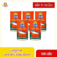 มงกุฎทะเล ปลาซาร์ดีนในซอสมะเขือเทศ 145กรัม (Mongkut Talay Sardine in Tomato Sauce 145g)