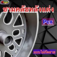 ราคา กระโหลกครัช PCX150 160 แบบไม่กัดลาย (12651967922)