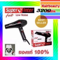 ราคา Super V Inter Hair Dryer ไดร์เป่าผม ซุปเปอร์วี SU 3200 (10373872870)
