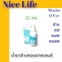 ราคา Q Eye 30ml น้ำยาแช่ ล้าง หยดคอนแทคเลนส์ (20398259974)