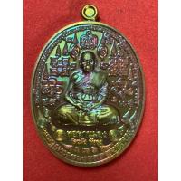 ราคา เหรียญยันต์มหามงคล พ่อท่านผ่อง วัดแจ้ง เนื้อทองแดงผิวรุ้ง ปี2562 (12996587002)