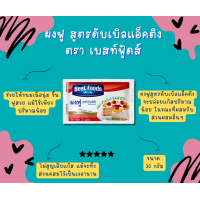 ราคา ผงฟู เบสท์ฟู้ดส์ เบสโอเดอร์ (20747567752)