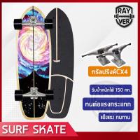 ราคา Surf Skate Surf Board เซิร์ฟสเก็ต เซริฟสเก็ต เซิร์ฟบอร์ดสินค้าพร้อมส่ง รองรับน้ำหนักได้ 150 กิโลกรัม (9030425063)