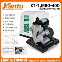 ราคา KANTO ปั๊มน้ำ ปั๊มน้ำอัตโนมัติ ปั๊มน้ำออโต้เมติก Automatic 400W ขนาด 1 นิ้ว รุ่น KT TURBO 400 (10144283589)