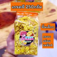 ราคา ทุเรียนทอดกรอบ ทุเรียนทอดเกรดc ทุเรียนหมอนทองระยอง ขนาด250กรัม ขนม ของกิน อาหาร (15552617714)