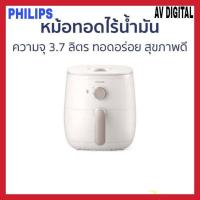 ราคา Philips AirFryer หม้อทอดอากาศฟิลิปส์ Series 3000 HD9100 20 (21039262647)