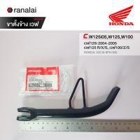 ราคา ขาตั้ง เวฟ Wave ทุกรุ่น 110i 100 125i 125R S X ซุปเปอร์คับ ดรีม แท้ศูนย์ Honda ฮอนด้า (21277207179)