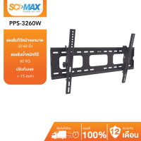 ราคา SCI MAX ขาแขวนทีวี ขาตั้งทีวี รุ่น PPS 3260W ติดผนัง ขนาด 32 60 นิ้ว (21048886531)