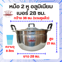 ราคา Crocodile Cookware หม้อ 2 หู ตราจระเข้ แท้ 100 วัสดุ อลูมิเนียม เลือกขนาดได้ ขนาด 16 18 20 22 24 26 28 30 32 ซม (21113792244)