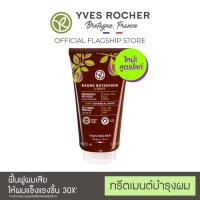 ราคา Yves Rocher Reparation Universal Light Botanical Balm Multi Purpose Repair Care 150 ml (16002526449)