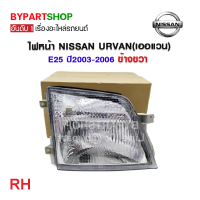ราคา ไฟหน้า NISSAN URVAN เออแวน E25 ปี2003 2006 งาน O E M (21272029788)