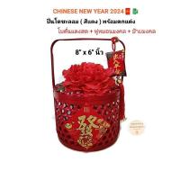 ราคา ปิ่นโตชะลอม ทรงกลม สีแดง ขนาด 8x6 นิ้ว ใช้ใส่อาหาร ชะลอมหิ้ว ชะลอมปิ่นโต ตะกร้าใส่ส้ม ตรุษจีน ตะกร้าตรุษจีน ตะกร้าส้มมงคล ตะกร้าส้ม กระเช้าตรุษจีน chinessnewyear (21253066455)