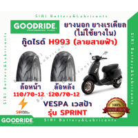 ราคา ยางเรเดียล VESPA SPRINT เวสป้า สปริ้น กู๊ดไรด์ GOODRIDE H993 ลายสายฟ้า (12729943608)