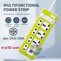 ราคา Eight Week ปลั๊กไฟ 7 ช่อง 2500 W ปลั๊กพ่วง ปลั๊กสามตา ปลั๊กสายต่อพ่วง ปลั๊กไฟ usb ปลั๊กชาร์จ USB รางปลั๊กไฟ สายยาว 3 5 10เมตร (14347699361)