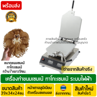 ราคา เครื่องทำเซมเบ้ Tako Senbei เครื่องทำข้าวเกรียบปลาหมึกยักษ์ ทาโกะเซมเบ้ ข้าวเกรียบเซมเบ้ ทำขนมอบปลาหมึก ปู เครื่องทำขนมเซมเบ้ เตาเซมเบ้ (17967900239)