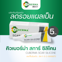 ราคา คิวเบอร์มา สการ์ ซิลิโคน ผลิตภัณฑ์ดูแลผิวที่มีรอยแผลเป็น 5 กรัม CUBERMA SCAR SILICONE 5g ครีมลดรอยแผลเป็น รอยสิว รอยแผลเก่าแผลใหม่ สำหรับแผลปิดสนิท (21392264078)
