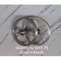 ราคา ล้อรถจักรยานเด็ก 12 1 75 ล้อหน้า ล้อหลัง กลมแน่นแข็งแรงชัวร์ ผู้ขายจัดส่งเร็ว (19334450753)