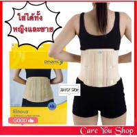 ราคา Elnova Surgical Lumbo sacral corset เข็มขัดพยุงหลัง Black support Back Support Belt เข็มขัดยกของ อุปกรณ์เซฟตี้ เข็มขัดพยุงหลัง Lumbar Support อุปกรณ์พยุงหลัง แก้ปวดหลัง (8193261227)