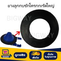 ราคา ยางอะไหล่ ลูกกบชักโครกกะรัตใหญ่ (21041818713)