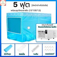 ราคา มีพื้นมุ้ง พร้อมส่ง เต็นท์แอร์ มุ้งแอร์ มุ้ง มุ้งแอร์เคลื่อนที่ 195x180x140cm tents สำหรับที่นอน 6 ฟุต เต็นท์แอร์ 6ฟุต มุ้งพร้อมโครง (21397768102)